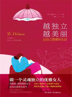 cover image of 越独立越美丽